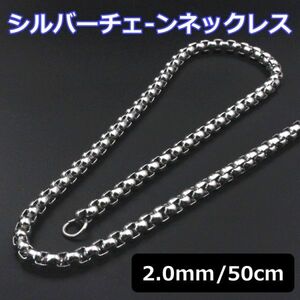 チェーンネックレス ステンレス メンズ 幅2mm 50cm