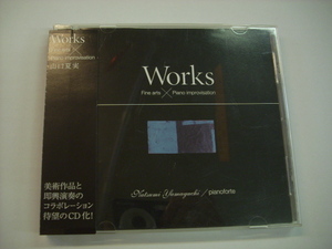 [CD] 山口夏美 / WORKS FINE ARTS PIANO IMPROVISATION 帯付 OAK RECORDS OAKR 1001 即興演奏 インスタレーション ◇r30605