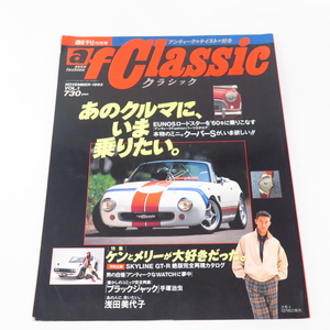 923定● 良品 Auto Fashion af classic 1993年 送料無料【検: トヨタ 日産 HONDA YAMAHA アンティーク クラシック 創刊号 】