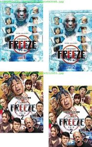 再生確認済レンタル落ち DVD「松本人志 HITOSHI MATSUMOTO presents FREEZE フリーズ シーズン 1&2」（全 4 巻）送料 180/185 円