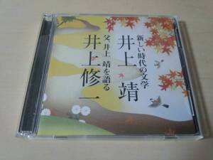 講演CD「新しい時代の文学 井上靖」NHK The CD Club 2枚組★