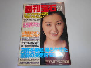 週刊宝石 1995年平成7年9 14 元少女隊 藍田美豊 高橋かおり 野茂英雄 統一教会合同結婚式 マギー律子 皆川ユキ 堀紘一 林葉直子 三浦知良