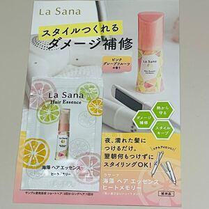 ラサーナ　ヘアエッセンス　ヒートメモリー　サンプル　 トリートメント　洗い流さない