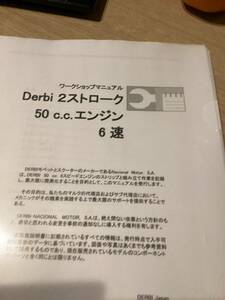 デルビ 2ストローク50ccエンジン 6速 整備要領書　取扱説明書 和訳版