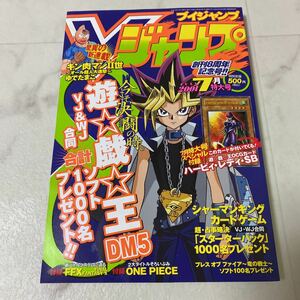 て51 Vジャンプ ブイジャンプ 2001年7月特大号 付録 遊戯王 OCGカード ハーピィ・レディ・SB ONE PIECE FFX 新連載 キン肉マンII世 第一話