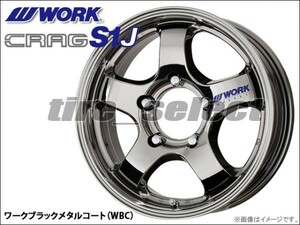 1本価格 WORK CRAG S1J 16x5.5J WBC ワークブラックメタルコート 送料込2本は55200円/4本は110400円 ワーク クラッグ 5.5J-16 【wcrs1】