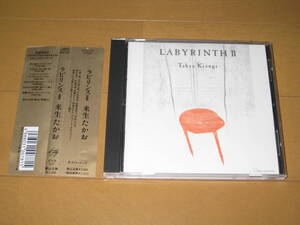 ラビリンスⅡ 来生たかお LABYRINTHⅡ 帯付 KTCR-1127 ♪With♪ひと月ののち♪めざめ♪すべて霧の中♪いとしい あした♪罪な雨♪シルエット