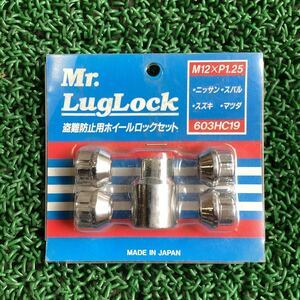 ★在庫処理★ Mr.LugLock盗難防止用ホイールロックセット(貫通) M12×P1.25 M12×1.25ロックナット【L3】