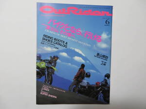 ツーリングマガジン・アウトライダー 1997年 6月号 outrider OutRider 検索 寺崎勉 太田潤 野宿 touring ソロキャンプ 野営 野外料理 camp