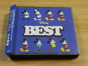 ディズニー・ベスト 日本語版 Disney BEST CD2枚組 帯あり