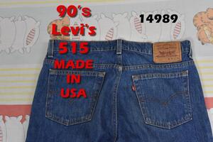 リーバイス 90’ｓ 515 14989 USA製 LEVIS 501 505