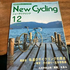 ニューサイクリングニューサイ2002年12月号