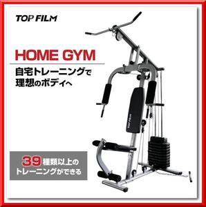 【新品即決】入荷しました！ホームジム トレーニングマシン ウエイトトレーニング マルチホームジム