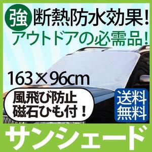 車用カバー サンシェード 車フロントガラスカバー 凍結防止 遮光 遮熱 霜 雪 日よけ ほこり 対策 軽自動車 車凍結防止 フロントカバー