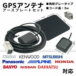 VIE-X007 用 アルパイン GPS アンテナ 置き型 底面 マグネット タイプ 高感度 高受信 グレー 角型 カプラーオン アースプレート セット