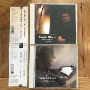 CD【大蔦茂樹】作品集vol.1 HOMAGE / 作品集vol.Ⅱ MIRAGE / 2作品まとめて