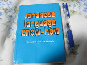 IHI　Japanese Language 　Know-how１９８３　石川島播磨重工業