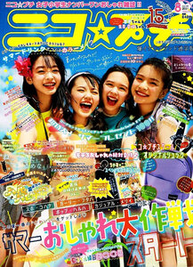 ニコ☆プチ　2021年８月号　☆コミック付き　●リュック無し 【雑誌】