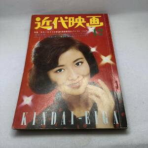 希少!! 近代映画 1965年12月 雑誌 舟木一夫 松原智恵子 和泉雅子 吉永小百合 恵とも子 いしだあゆみ ジャニーズ ビートルズ 水前寺清子　