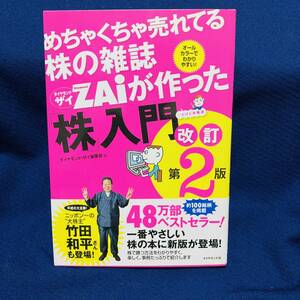 【カバー帯付】zaiが作った株入門　資産形成　最新情報　貯蓄　投資　節約　基本　お金　勉強　取引　証券　株価 匿名配