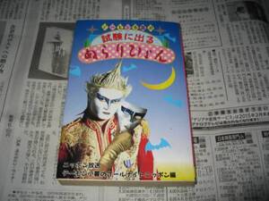 デーモン小暮の試験に出るぬらりひょん　聖飢魔II