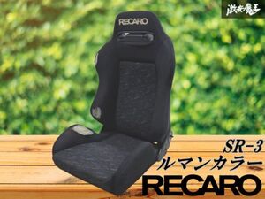 【正規品！】RECARO レカロ SR-3 SR3 ルマンカラー セミバケットシート セミバケ 底止め用 右側ダイヤル リクライニング確認済！！