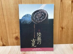 企画展　陸奥の古瓦 瓦が語るふくしまの古代史　1988年　福島県立博物館　CGE889