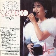 入手困難！YUKIKO No.4 岡田有希子ファンクラブ