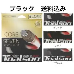 トアルソン（TOALSON）ソフトテニス ストリング コアセブン 剛 125