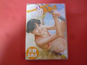 g2-241129☆DVD　天野まあさ 素顔のまあさ