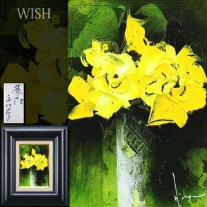 【真作】【WISH】立川広己「薔薇」油彩 SM 1999年作 ◆花逸品 　　〇一枚の絵人気画家 自由美術会員 通産省買上 #24053711