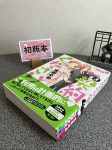 【お家時間マンガ一気読みセール】 「ご契約ください! 1〜３巻」【全巻初版完結セット】 東屋めめ 