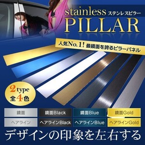 メルセデス　ステンレス　ピラー　送料無料　ＧＬＡ１８０/２５０/４５ベンツ　６Ｐ 鏡面HYPER ブラック　カーパーツ