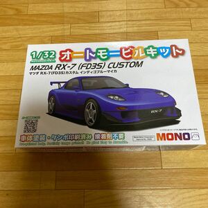 プラッツ☆プラモデル☆1/32☆マツダ RX-7☆送料660円