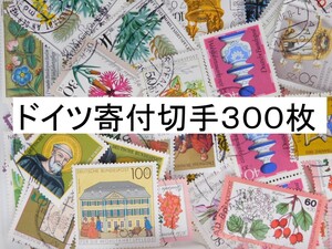 セール！ 在庫限り　海外切手　ドイツ ３００枚　寄付切手　使用済切手 外国切手 コラージュ 紙もの おすそ分けに