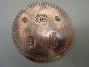 希少！【甲州金 　松木甲六　大正文字　銅色　玩具銭　地方貨 】◆中国貨幣　古銭 イミテーション 大判小判　コレクション※円安！買い得