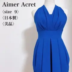 Aimer Acret エメ　パーティードレス　ワンピース　日本製　ブルー　9