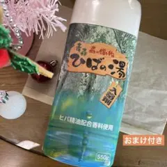 《新品未使用》青森　森のおくりものひばの湯　薬湯 550g 入浴剤 ヒバ精油配合