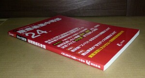 即決！　慶應義塾中等部　平成24年度　東京学参