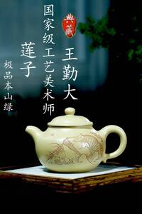 【聚寶齋*紫砂精彫*蓮子壺】希少珍品 茶壺 茶道具 中国時代美術 容量：550cc