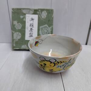 【 送料無料 】◆ 東山 干支 茶碗 寅 虎 トラ 在銘 12cm×7cm 茶道具 茶道 抹茶 お稽古 伝統工芸 紙箱 十二支 寅年 趣味 茶会 在銘