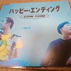 CD「COW COW」ハッピーエンディング