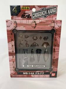 未開封 機動戦士ガンダム 超合金 CHOGOKIN NANO ナノ MS-14A ゲルググ