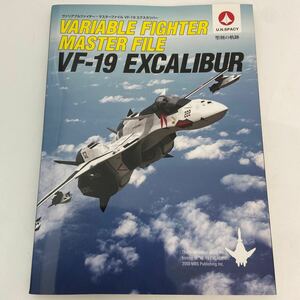 ヴァリアブルファイター マスターファイル VF-19エクスカリバー 聖剣の軌跡 本 マクロス 7 Variable fighter Master File Macross