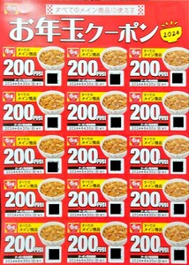 すき家クーポン200円券5枚1000円分！5セットあり★有効期限6月30日迄