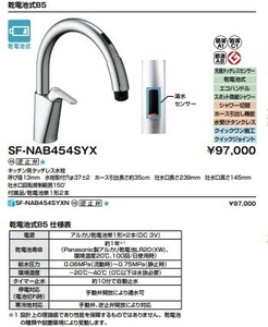 【送料無料】新品未開封LIXILキッチンタッチレス乾電池式ナビッシュ水栓SF-NAB454SYX