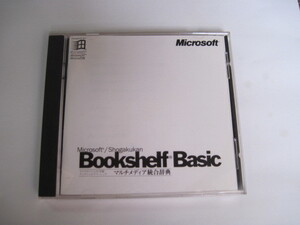 【CD－ROM】『Microsoft/Shogakukan Bookshelf Basic マルチメディア統合辞典』／1987－1998