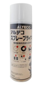 アルテコ 業務用 瞬間接着剤用硬化促進剤 スプレープライマー 420ml