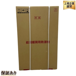 Rinnai RUFH-A2400AW2-1 ガス給湯暖房用熱源機 未使用 未開封 O9522348