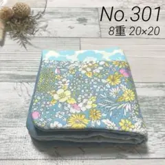 【301】ハンドメイド 8重ガーゼハンカチ 20×20 パッチワーク